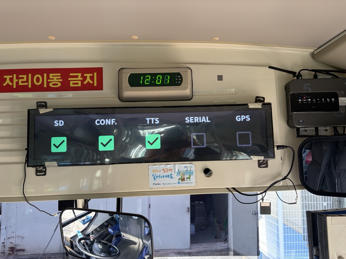 버스 안내 방송기 TTS 체크